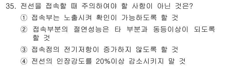 소방설비산업기사(전기) 2015년 35번 - 정답과 핵심 포인트를 검수 중인 기출문제