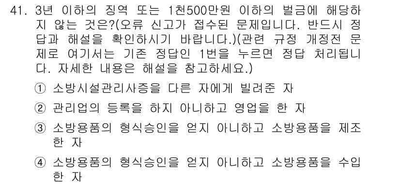 소방설비산업기사(전기) 2015년 41번 - 소방설비산업기사에서 소방설비는 안전성을 확보하는 것이 중요하며, 이에 따... 에 관한 핵심 기출문제