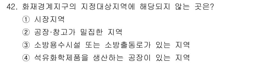 소방설비산업기사(전기) 2015년 42번 - 정답과 핵심 포인트를 검수 중인 기출문제