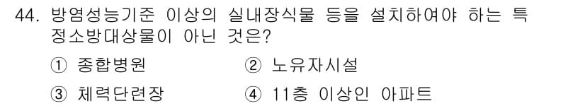 소방설비산업기사(전기) 2015년 44번 - 정답과 핵심 포인트를 검수 중인 기출문제