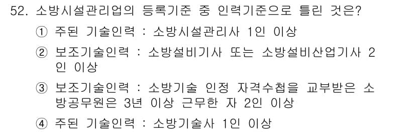 소방설비산업기사(전기) 2015년 52번 - 정답과 핵심 포인트를 검수 중인 기출문제