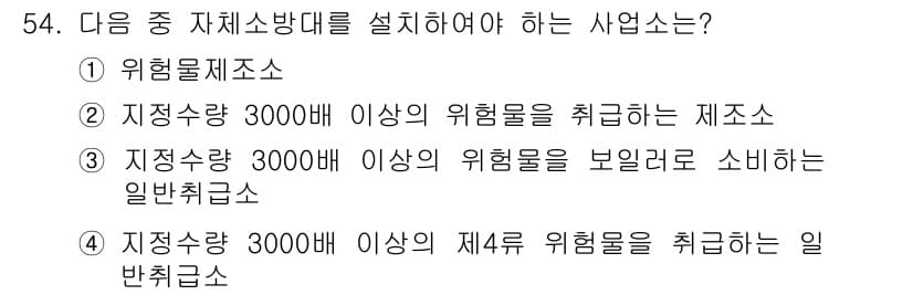 소방설비산업기사(전기) 2015년 54번 - 정답과 핵심 포인트를 검수 중인 기출문제