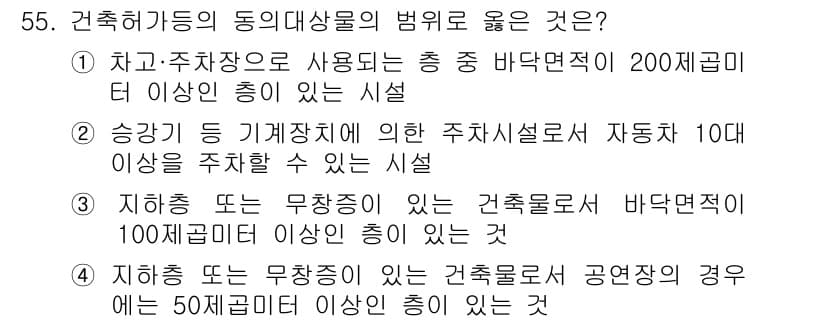 소방설비산업기사(전기) 2015년 55번 - 정답과 핵심 포인트를 검수 중인 기출문제