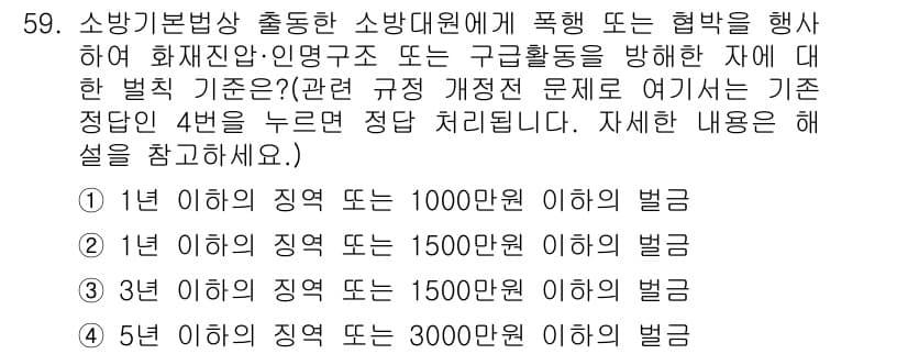 소방설비산업기사(전기) 2015년 59번 - 정답과 핵심 포인트를 검수 중인 기출문제