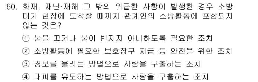 소방설비산업기사(전기) 2015년 60번 - 정답과 핵심 포인트를 검수 중인 기출문제