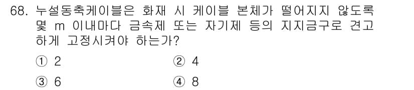 소방설비산업기사(전기) 2015년 68번 - 정답과 핵심 포인트를 검수 중인 기출문제
