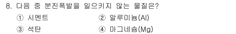 소방설비산업기사(전기) 2015년 8번 - 정답은 2번 알루미늄(AI)입니다. 알루미늄은 산소와 반응하여 연소되지 ... 에 관한 핵심 기출문제