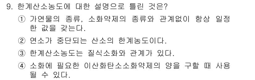 소방설비산업기사(전기) 2015년 9번 - 정답 3번은 한계산소농도가 질식소화와 관련이 있다는 점에서 중요합니다. ... 에 관한 핵심 기출문제