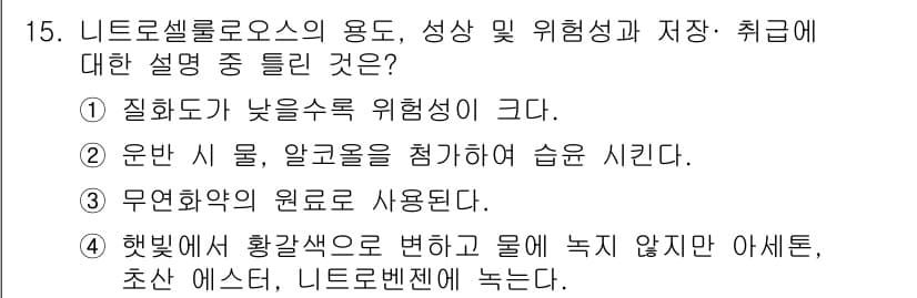 소방설비산업기사(전기) 2016년 15번 - 정답과 핵심 포인트를 검수 중인 기출문제