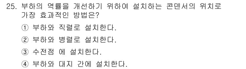 소방설비산업기사(전기) 2016년 25번 - 정답과 핵심 포인트를 검수 중인 기출문제