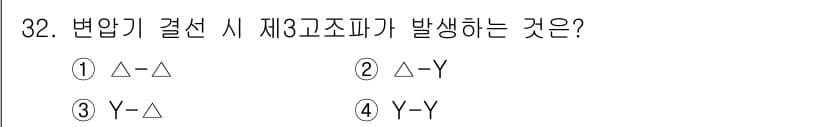 소방설비산업기사(전기) 2016년 32번 - 정답과 핵심 포인트를 검수 중인 기출문제
