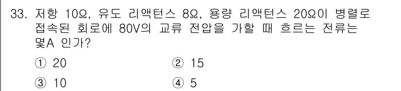 소방설비산업기사(전기) 2016년 33번 - 정답과 핵심 포인트를 검수 중인 기출문제