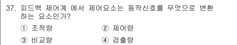 소방설비산업기사(전기) 2016년 37번 - 정답과 핵심 포인트를 검수 중인 기출문제