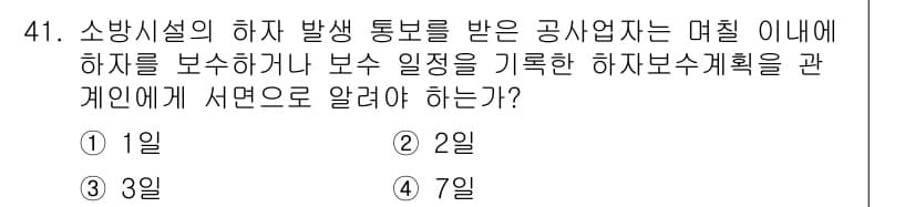 소방설비산업기사(전기) 2016년 41번 - 정답과 핵심 포인트를 검수 중인 기출문제