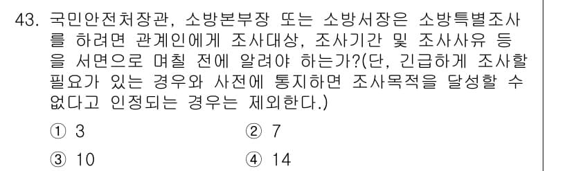 소방설비산업기사(전기) 2016년 43번 - 정답과 핵심 포인트를 검수 중인 기출문제