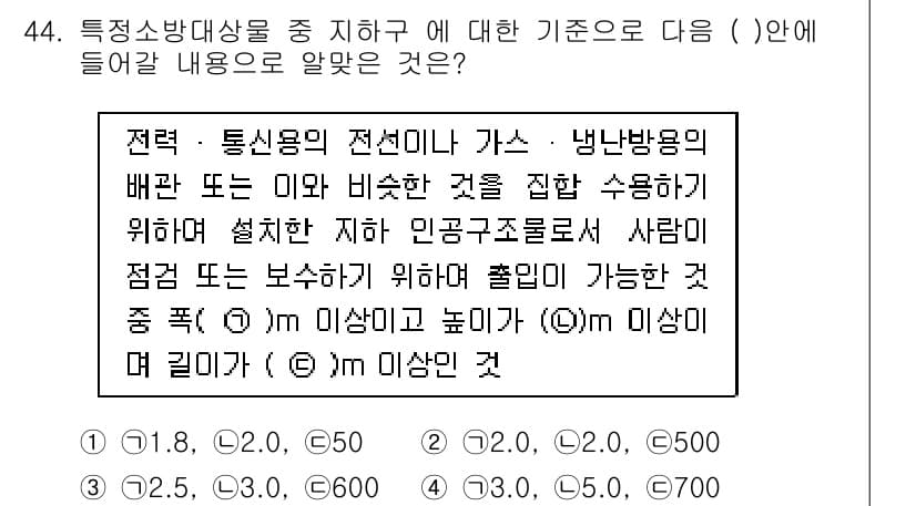 소방설비산업기사(전기) 2016년 44번 - 정답과 핵심 포인트를 검수 중인 기출문제