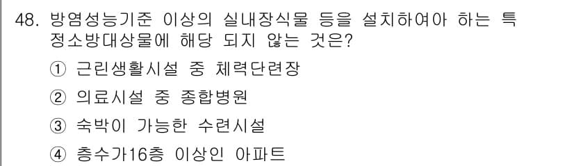 소방설비산업기사(전기) 2016년 48번 - 정답과 핵심 포인트를 검수 중인 기출문제