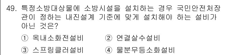소방설비산업기사(전기) 2016년 49번 - 정답과 핵심 포인트를 검수 중인 기출문제
