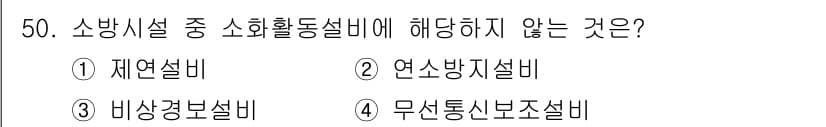 소방설비산업기사(전기) 2016년 50번 - 정답과 핵심 포인트를 검수 중인 기출문제