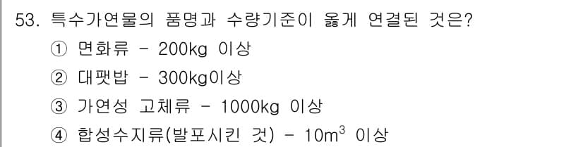 소방설비산업기사(전기) 2016년 53번 - 정답과 핵심 포인트를 검수 중인 기출문제
