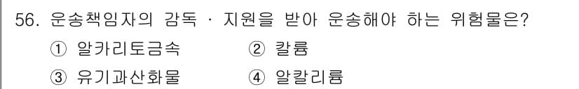 소방설비산업기사(전기) 2016년 56번 - 정답과 핵심 포인트를 검수 중인 기출문제