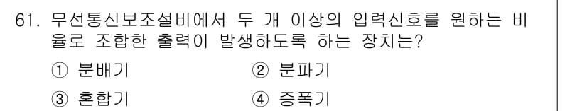 소방설비산업기사(전기) 2016년 61번 - 정답과 핵심 포인트를 검수 중인 기출문제