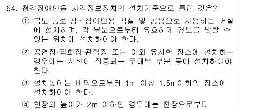 소방설비산업기사(전기) 2016년 64번 - 정답과 핵심 포인트를 검수 중인 기출문제
