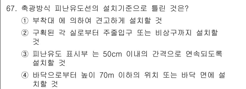 소방설비산업기사(전기) 2016년 68번 - 정답과 핵심 포인트를 검수 중인 기출문제