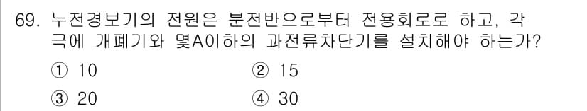소방설비산업기사(전기) 2016년 70번 - 정답과 핵심 포인트를 검수 중인 기출문제