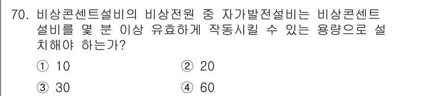 소방설비산업기사(전기) 2016년 71번 - 정답과 핵심 포인트를 검수 중인 기출문제