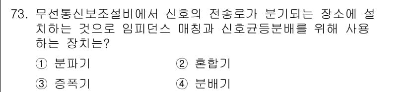 소방설비산업기사(전기) 2016년 74번 - 정답과 핵심 포인트를 검수 중인 기출문제