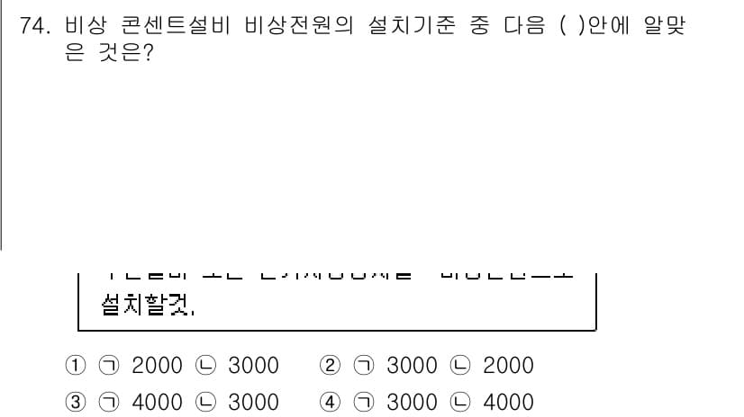 소방설비산업기사(전기) 2016년 75번 - 비상 콘센트설비 비상전원의 설치기준은 전원공급의 안정성과 사용자의 안전을... 에 관한 핵심 기출문제