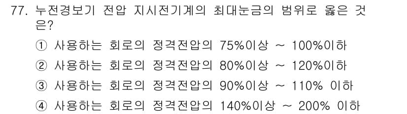 소방설비산업기사(전기) 2016년 78번 - 정답과 핵심 포인트를 검수 중인 기출문제