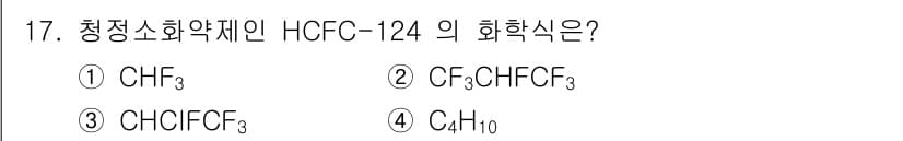 소방설비산업기사(전기) 2017년 17번 - 정답과 핵심 포인트를 검수 중인 기출문제