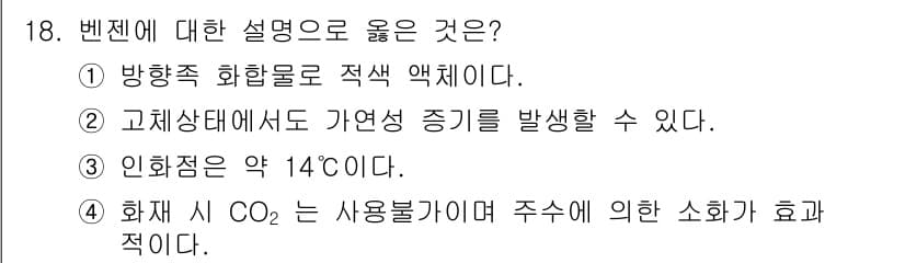 소방설비산업기사(전기) 2017년 18번 - 정답과 핵심 포인트를 검수 중인 기출문제
