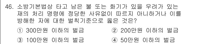 소방설비산업기사(전기) 2017년 46번 - 정답과 핵심 포인트를 검수 중인 기출문제