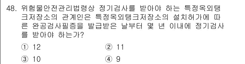소방설비산업기사(전기) 2017년 48번 - 정답과 핵심 포인트를 검수 중인 기출문제