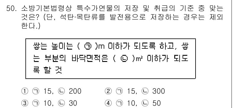 소방설비산업기사(전기) 2017년 50번 - 정답인 이유는, 소방설비에서 저장물의 안전한 보관을 위해 높이 및 치수 ... 에 관한 핵심 기출문제