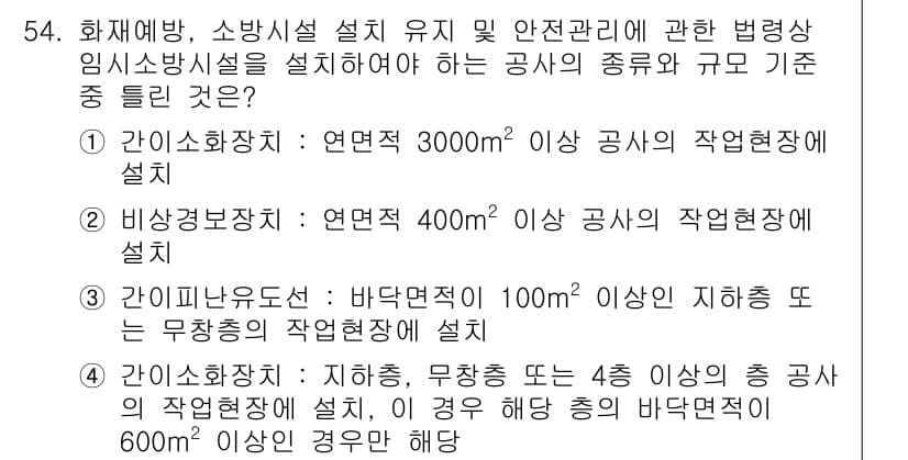 소방설비산업기사(전기) 2017년 54번 - 정답과 핵심 포인트를 검수 중인 기출문제