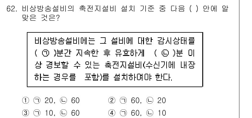 소방설비산업기사(전기) 2017년 62번 - 정답 4번이 맞는 이유는 비상방송설비의 감시상태를 위해 설비가 지연 후 ... 에 관한 핵심 기출문제