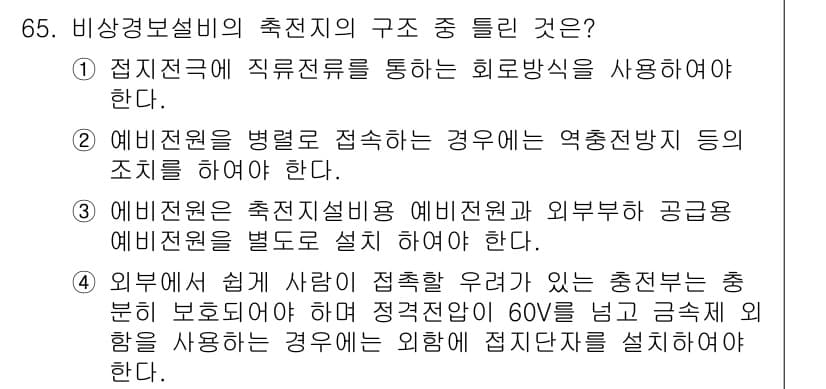 소방설비산업기사(전기) 2017년 65번 - 정답과 핵심 포인트를 검수 중인 기출문제
