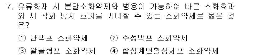 소방설비산업기사(전기) 2017년 7번 - 정답과 핵심 포인트를 검수 중인 기출문제
