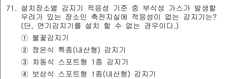 소방설비산업기사(전기) 2017년 71번 - 정답과 핵심 포인트를 검수 중인 기출문제