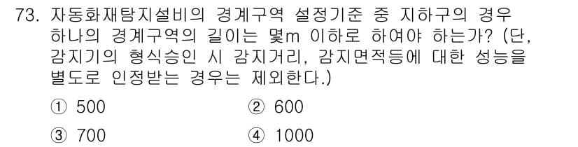 소방설비산업기사(전기) 2017년 73번 - 정답과 핵심 포인트를 검수 중인 기출문제