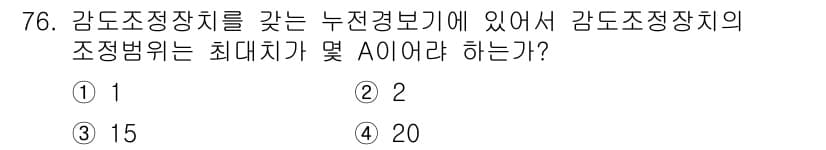 소방설비산업기사(전기) 2017년 76번 - 정답과 핵심 포인트를 검수 중인 기출문제