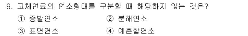 소방설비산업기사(전기) 2017년 9번 - 정답과 핵심 포인트를 검수 중인 기출문제