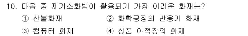 소방설비산업기사(기계) 2015년 10번 - 정답과 핵심 포인트를 검수 중인 기출문제