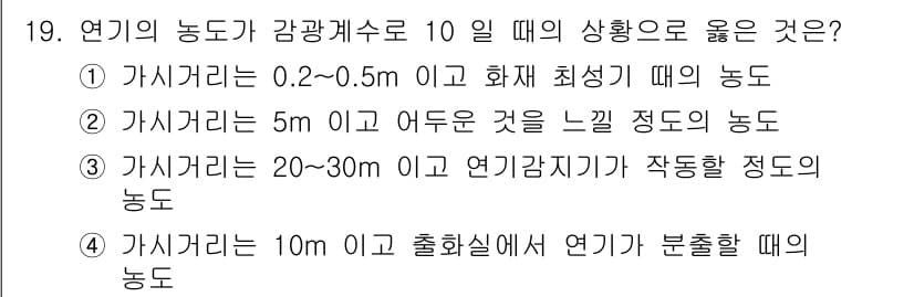 소방설비산업기사(기계) 2015년 19번 - 정답 4번은 연기의 농도가 10m 이하일 때 출화실에서 연기가 분출할 가... 에 관한 핵심 기출문제