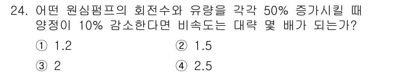 소방설비산업기사(기계) 2015년 24번 - 정답과 핵심 포인트를 검수 중인 기출문제