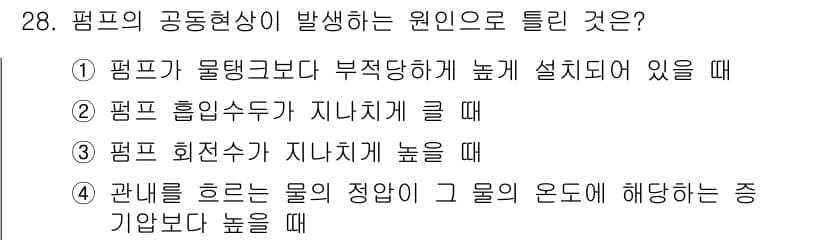 소방설비산업기사(기계) 2015년 28번 - 정답과 핵심 포인트를 검수 중인 기출문제